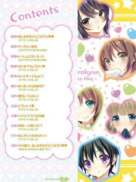 [風的工房][めろきゅん] めろきゅん～すきのじかん～ 醉愛又揪心～好喜歡的時間～_002