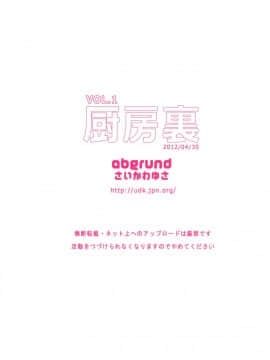 (COMIC1☆6) [abgrund (さいかわゆさ)] 厨房裏 vol.1 (よろず)_chubo_99