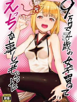 9-Man Yen De 14-Sai No Onnanoko Katte Ecchi Na Koto Shita Hentai Comics