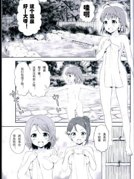 [LongLancer个人汉化] (C93) [カスタムサイズ (櫻井マコト)] ようちかりこ あつあつ温泉恋の旅 (ラブライブ! サンシャイン!!)_scan00005