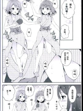 [LongLancer个人汉化] (C93) [カスタムサイズ (櫻井マコト)] ようちかりこ あつあつ温泉恋の旅 (ラブライブ! サンシャイン!!)_scan00012
