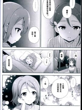 [LongLancer个人汉化] (C93) [カスタムサイズ (櫻井マコト)] ようちかりこ あつあつ温泉恋の旅 (ラブライブ! サンシャイン!!)_scan00018