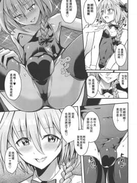 (C95) [じしゃく入道 (はゆた)] 英霊精巣アストルフォ (FateGrand Order) [瑞树汉化组]_004