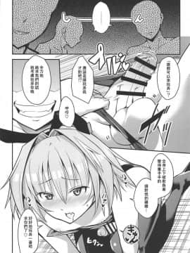 (C95) [じしゃく入道 (はゆた)] 英霊精巣アストルフォ (FateGrand Order) [瑞树汉化组]_011