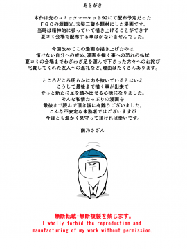 [うらさざん (南乃さざん)] 夏コミで落とした頼光・三蔵本を改めて描いてみた。 (FateGrand Order)_26