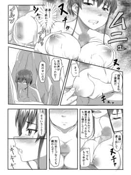 [丁髷帝国 (まげきち)] 好きだった人と結ばれたのに知らないおじさん達に犯される話_11