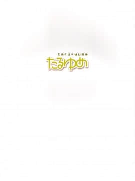 [abgrund (udk)] たるゆめ [汉化] [为了忘却的纪念]_Taru_Yume_01_RAW_WOW002