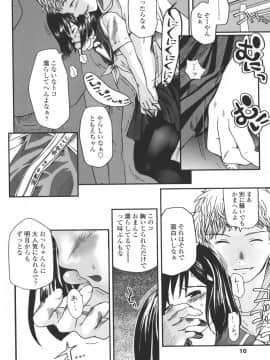 [月吉ヒロキ]  夏蟲_012__010