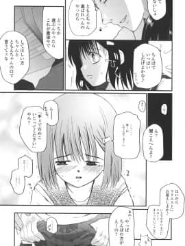 [月吉ヒロキ]  夏蟲_025__023