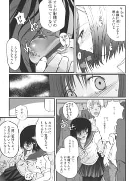 [月吉ヒロキ]  夏蟲_029__027