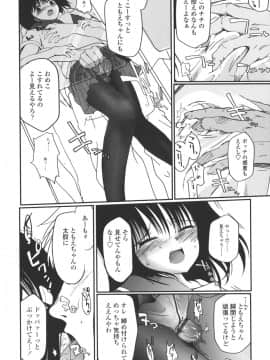 [月吉ヒロキ]  夏蟲_030__028