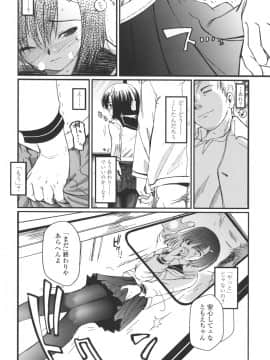 [月吉ヒロキ]  夏蟲_038__036