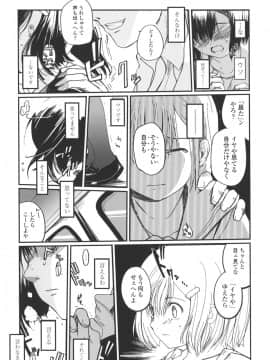 [月吉ヒロキ]  夏蟲_039__037