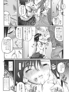 [月吉ヒロキ]  夏蟲_058__056