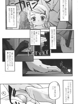 [月吉ヒロキ]  夏蟲_077__075
