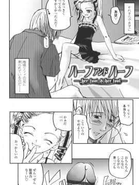 [月吉ヒロキ]  夏蟲_078__076