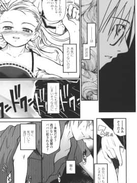 [月吉ヒロキ]  夏蟲_085__083