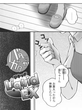 [月吉ヒロキ]  夏蟲_120__118