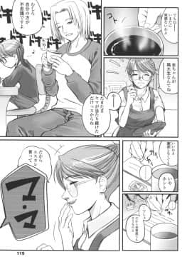 [月吉ヒロキ]  夏蟲_121__119
