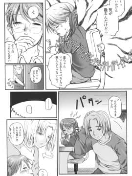 [月吉ヒロキ]  夏蟲_122__120