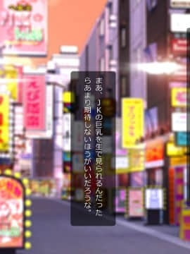 (同人CG集) [TREETOP Helper] キメセク援交!ビッチ女子○生を薬でハメちゃったwww!_002_0003_02b