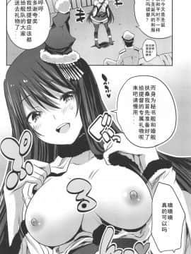 (C95) [ロジウラマンホール (MAKI)] 秘書艦扶桑はパイズリサンタ☆ (艦隊これくしょん -艦これ-) [如月響子汉化组]_005