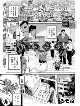[みぞね] 異種恋愛 その1 (COMIC BAVEL 2019年3月号) [Kirin个人汉化] [Digital]_0101