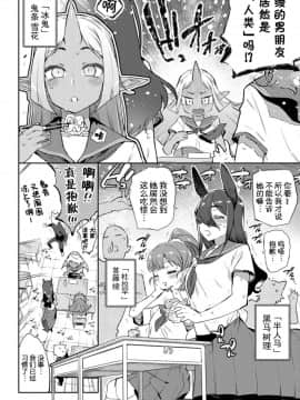 [みぞね] 異種恋愛 その1 (COMIC BAVEL 2019年3月号) [Kirin个人汉化] [Digital]_0102
