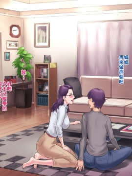 [グラスタートル] S教師な加々見先生とM母な僚子さん [中国翻訳]_n039