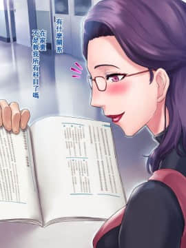 [グラスタートル] S教師な加々見先生とM母な僚子さん [中国翻訳]_n188