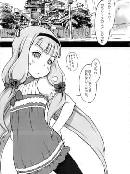(ぷにケット29) [遺伝子の舟 (南条飛鳥)] 愛しのガラクーチカ (世界征服～謀略のズヴィズダー～)_03