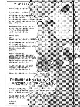 (ぷにケット29) [遺伝子の舟 (南条飛鳥)] 愛しのガラクーチカ (世界征服～謀略のズヴィズダー～)_29
