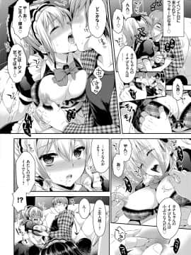 (成年コミック) [あり] 女の子の孕ませかた♪ 絶頂絶叫オーガズム！_010
