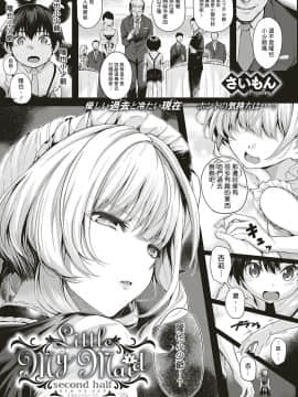 [馬超漢化][さいもん] Little My Maid 第1-2話_26