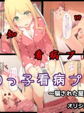 Muchiko Kambyou Play - Damasareta Yashiki No Shoujo - Hentai Comics