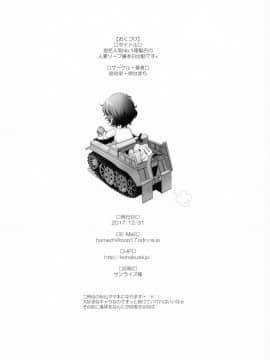 (C93) [琥珀亭 (堺はまち)] 即尺即ハメの理髪店の美人人妻ソープ嬢本日出勤です (ガールズ&パンツァー)_29