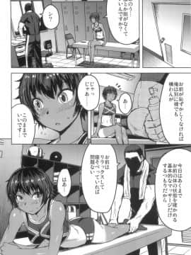[爆乳フルネルソン (黒龍眼)] 女子陸上交尾1.5 (マッサージの部)_06