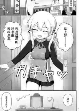 [脸肿汉化组] (C93) [べっしゅん亭 (有栖かずみ)] プリンツとショタ提督のあまあまDays (艦隊これくしょん -艦これ-)_03