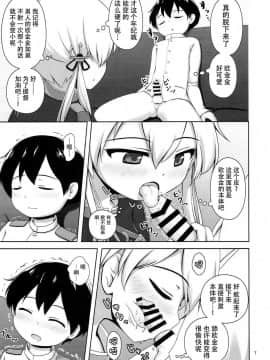 [脸肿汉化组] (C93) [べっしゅん亭 (有栖かずみ)] プリンツとショタ提督のあまあまDays (艦隊これくしょん -艦これ-)_05