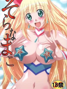 ﻿(C77) [ぶるーびーん (要青豆)] そらなまこ (うみものがたり)