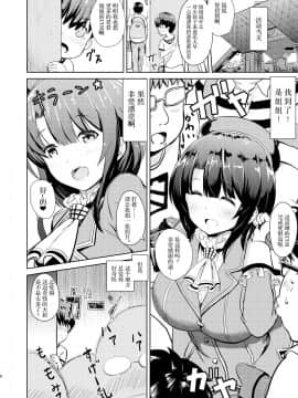[胸垫汉化组] (C93) [あすなろにょいち (にょいち)] 高雄っぽい姉 (艦隊これくしょん -艦これ-)_07