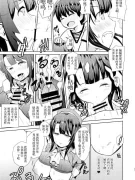 [胸垫汉化组] (C93) [あすなろにょいち (にょいち)] 高雄っぽい姉 (艦隊これくしょん -艦これ-)_10