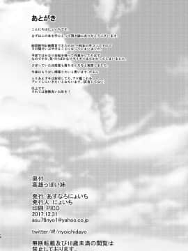 [胸垫汉化组] (C93) [あすなろにょいち (にょいち)] 高雄っぽい姉 (艦隊これくしょん -艦これ-)_17
