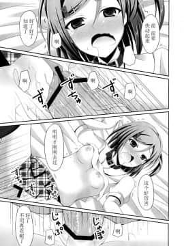 [立华独奏个人汉化] (COMIC1☆7) [Imitation Moon (成海優)] 「まったく先輩はどうしようもない変態さんですね」 (変態王子と笑わない猫。)_21