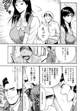[ながしま超助] セクハラマン 第04巻_009