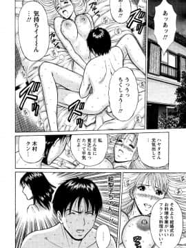 [ながしま超助] セクハラマン 第04巻_010