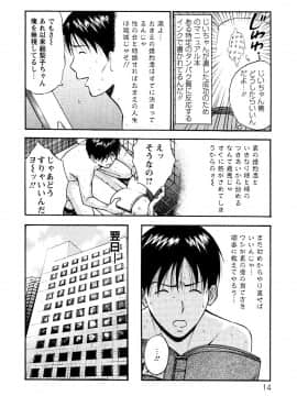[ながしま超助] セクハラマン 第04巻_012