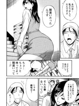 [ながしま超助] セクハラマン 第04巻_014
