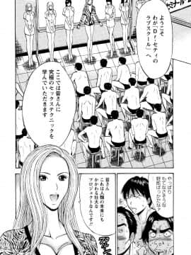 [ながしま超助] セクハラマン 第04巻_048