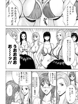[ながしま超助] セクハラマン 第04巻_052